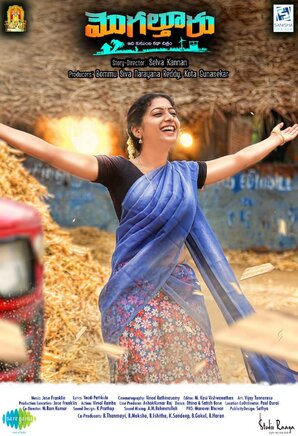 Mogalturu (2021) [Telugu-ESUB]
