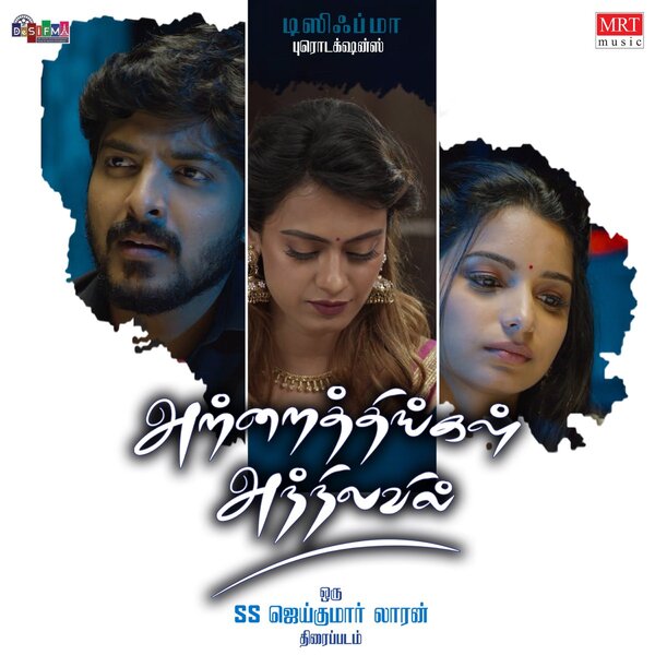 Atrai Thingal Annilavil (2023) [Tamil-ESUB]