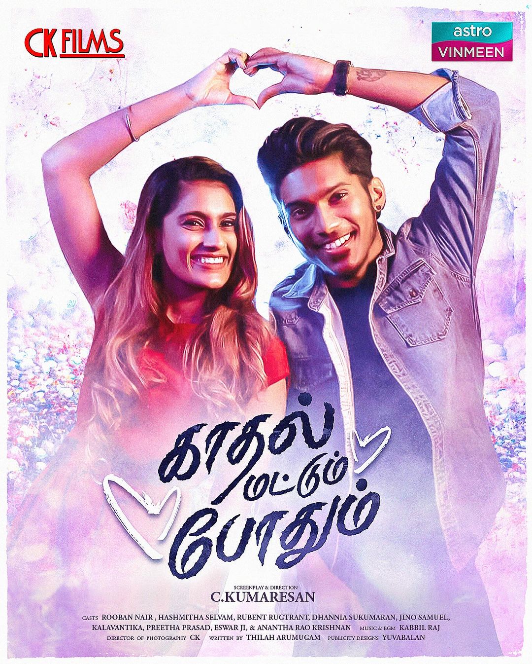 Kaadhal Mattum Pothum (2023) [Tamil-ESUB]