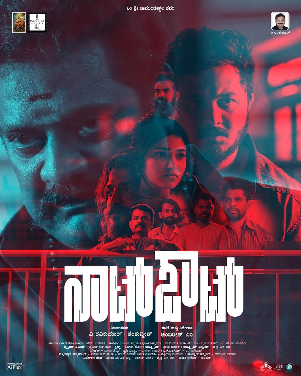 Not Out (2024) [Kannada-ESUB]