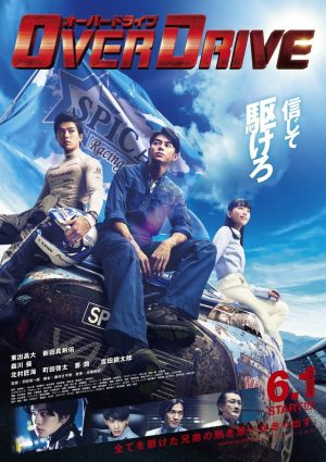Over Drive (2018) [Japanese]