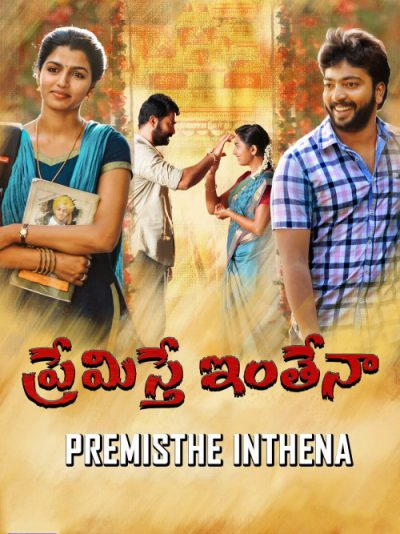 Premisthe Inthena (2019) [Telugu-ESUB]