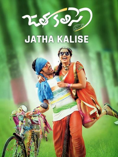 Jatha Kalise (2015) [Telugu-ESUB]