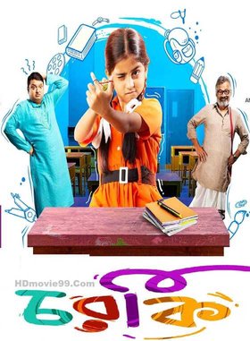 Charki (2019) [Bengali]