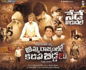 Amma Rajyam Lo Kadapa Biddalu (2019) [Telugu-ESUB]