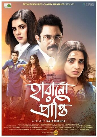 Harano Prapti (2020) [Bengali]