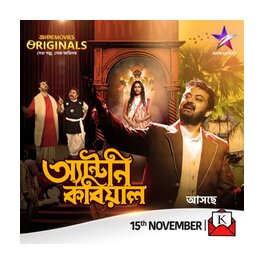 Antony Kobiyal (2020) [Bengali]
