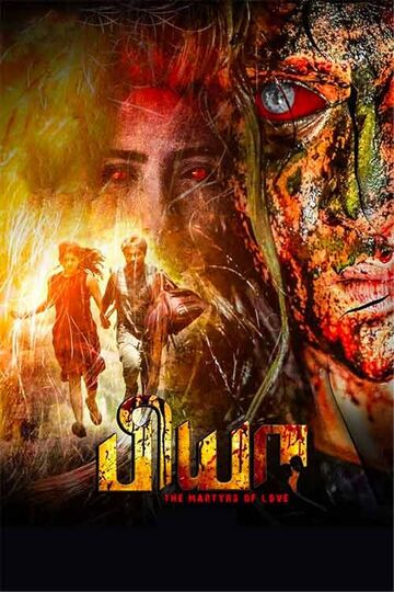 Biya (2020) [Tamil-No Sub]