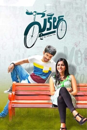 Cycle (2021) [Telugu-No Sub]