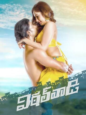 VittalWadi (2021) [Telugu-ESUB]