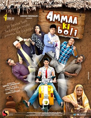 Ammaa Ki Boli Ammaa Ki Boli