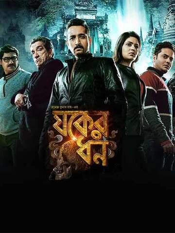 Jawker Dhan (2017) [Bengali]