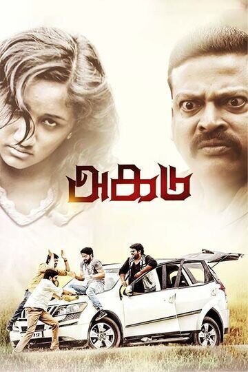 Agadu (2021) [Tamil-ESUB]