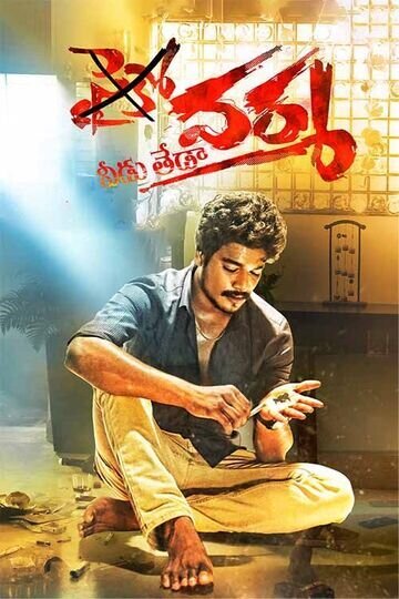 Psycho Varma Veedu Theda (2022) [Telugu-No Sub]