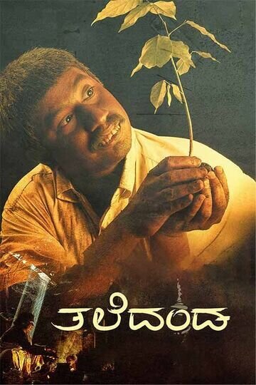 Taledanda (2022) [Kannada-No Sub]