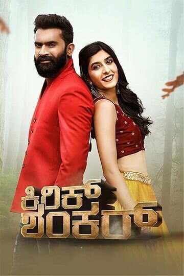Kirik Shankar (2022) [Kannada-ESUB]