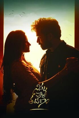 Ninnu Chere Tarunam (2023) [Telugu-ESUB]
