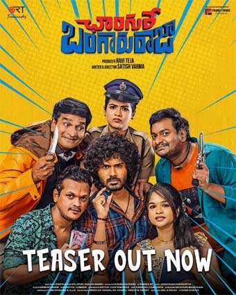 Changure Bangaru Raja (2023) [Telugu-No Sub]