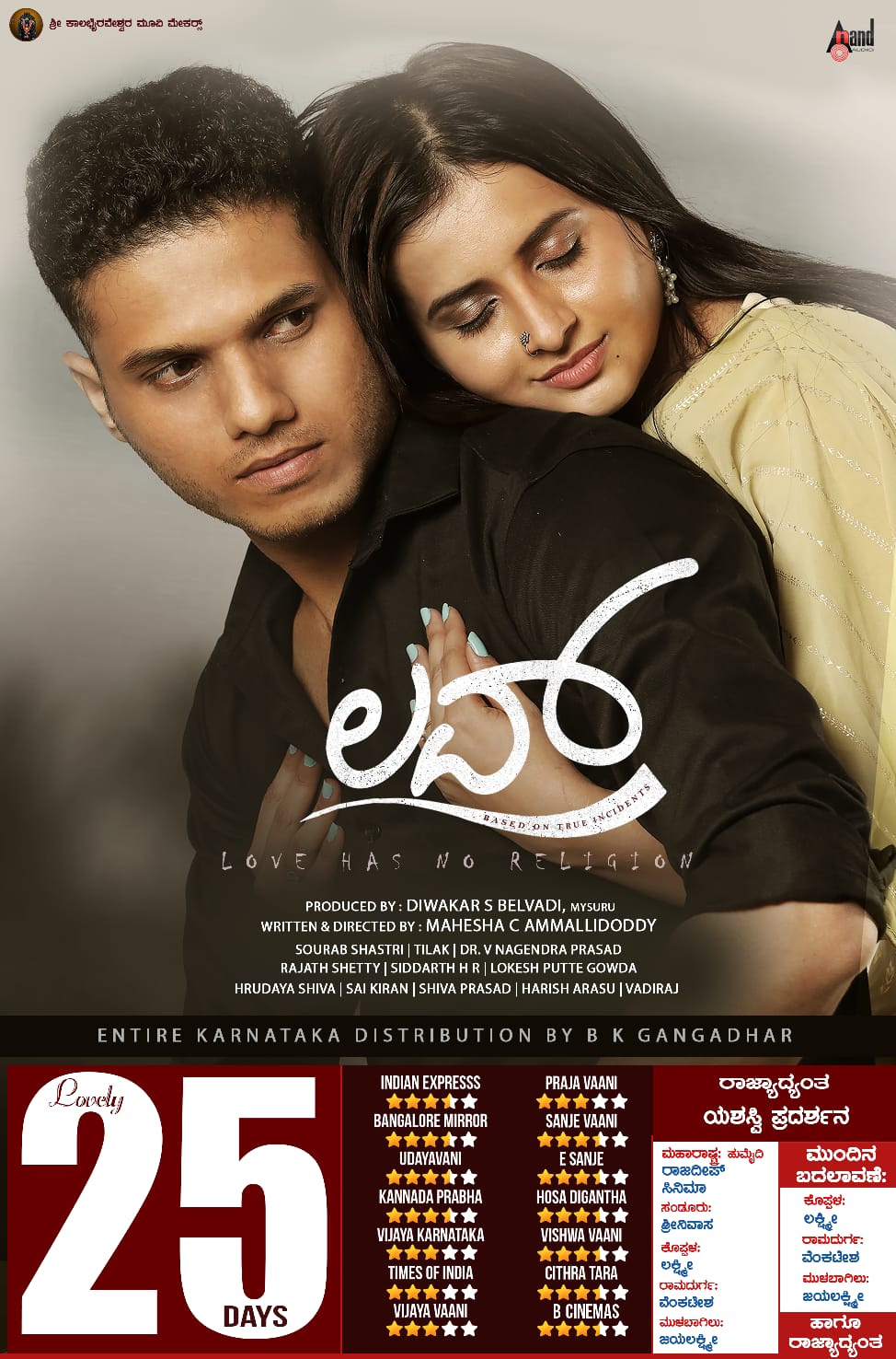 Love (2023) [Kannada-ESUB]