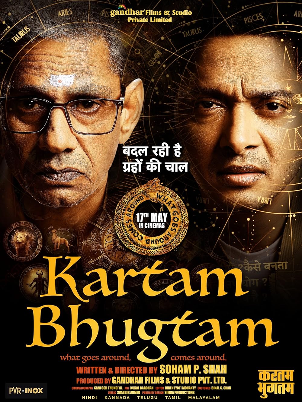 Kartam Bhugtam Kartam Bhugtam